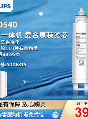 飞利浦净水器原装滤芯ADD540适用ADD6815净饮机