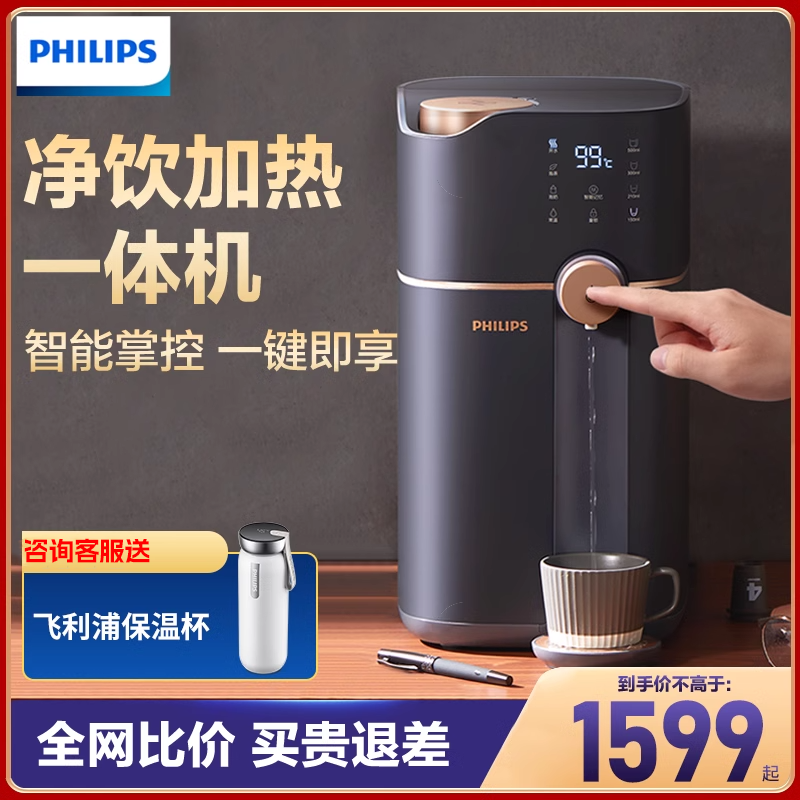 飞利浦净水器净饮加热一体机