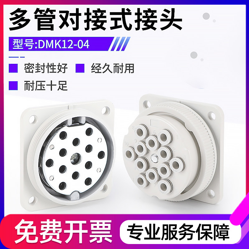 多股气管连接航空接头DMK12-04多管对接式气动接头带快换管接头
