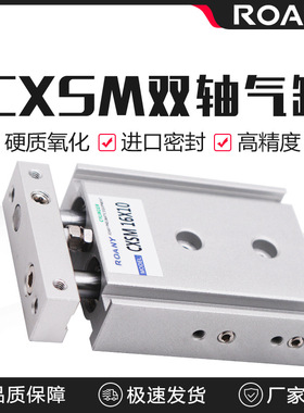 小型气动大推力TR双轴双杆气缸CXSM25-10/30/40/50/60*70*100*