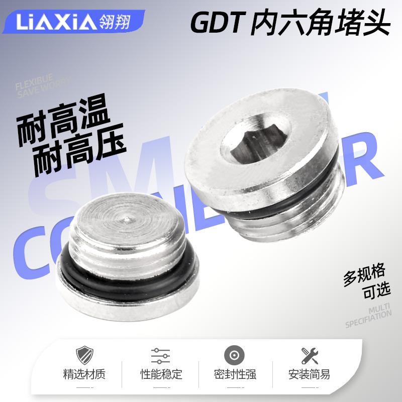 气动全铜内六角堵头密封圈汇流板