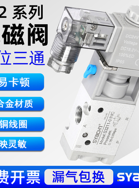 二位三通电磁阀S3211-01-AC220V气动换向阀S3222-01-DC24V气阀