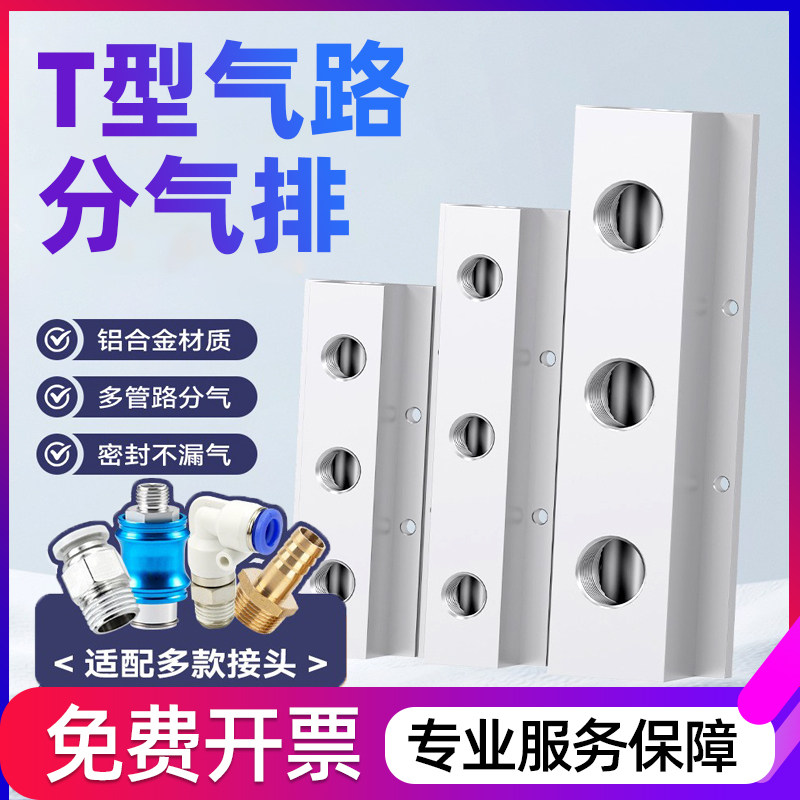 小T型铝条多管路分气排4分2分气块3分流器气路分配器模具冷却水排