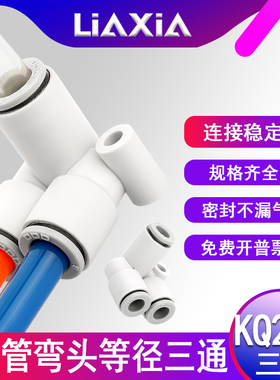 气动气管接头KQ2LU04-00/06-00/08-00/10-00/12-00等径扁三通接头
