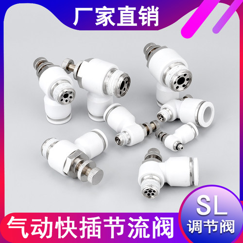 气动节流阀SL4-M3/6-01/8-02/10-03调速阀气缸流量可调节快插接头