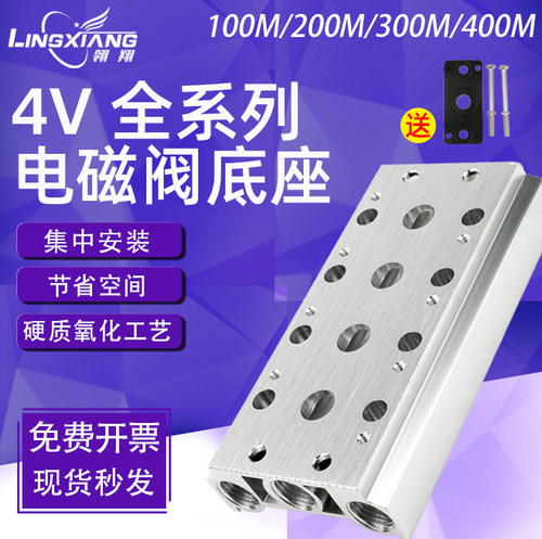 汇流板4V210-08电磁阀底座