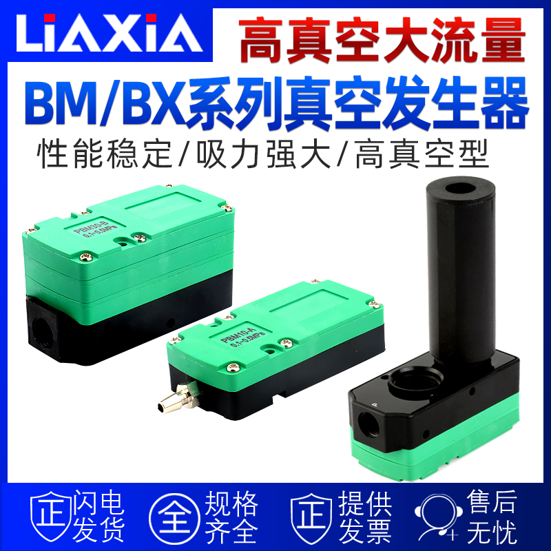 迷你型多级真空发生器BM