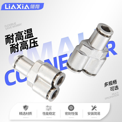 铜镀镍Y型三通气动气管快插接头PY4 6 8 10 12mm 等径三通气接头