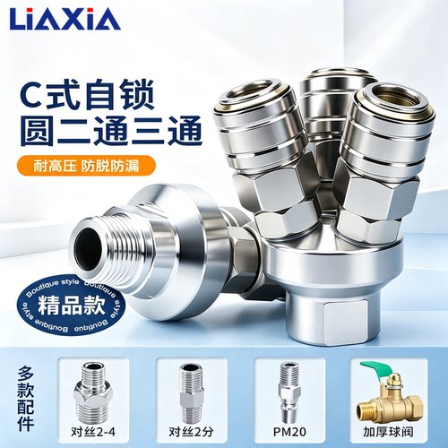 圆三通OSMY外丝气动C式快速接头