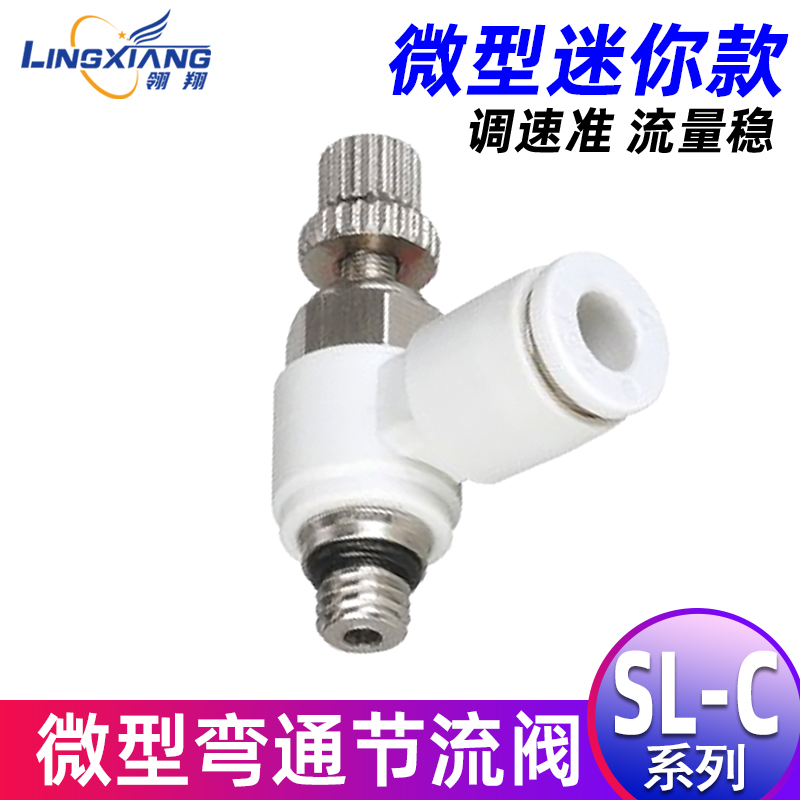 气动迷你调速阀SL3-M3C