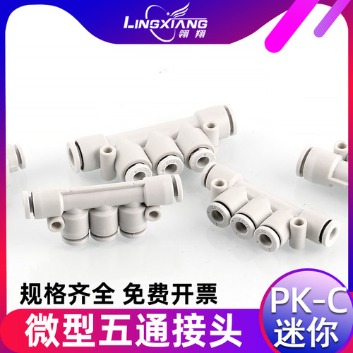 气动快速接头微型迷你PK3 4 6白色塑料T型五通接头PKG4-3 6-4快插