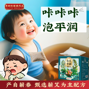 艾祖金方婴幼儿泡澡包艾草洗澡小儿沐浴儿童艾草咳咳久咳沐浴包