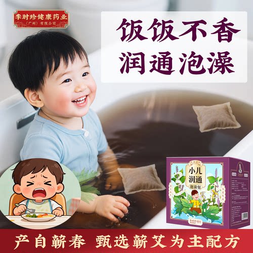 艾祖金方小儿润通泡澡包儿童沐浴包宝宝泡浴婴幼儿紫苏艾蒿沐浴