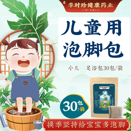 小儿足浴包顺应时节夏养三伏
