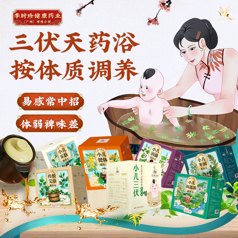 一证一方按体质定制儿童泡澡药包