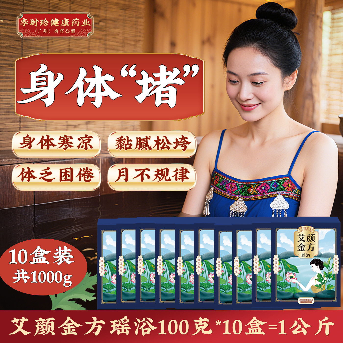 艾祖金方瑶浴沐浴包瑶族艾草瑶山女沐浴包瑶浴泡澡包100克*10盒