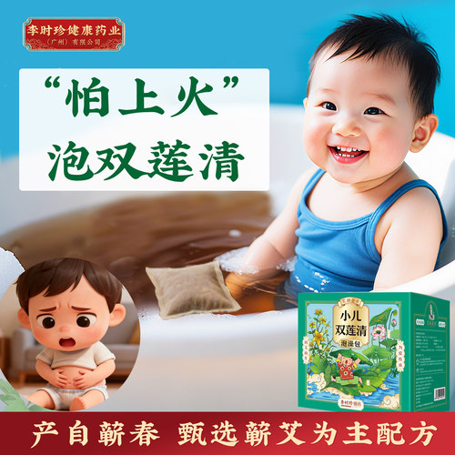 艾祖金方小儿双莲清泡澡沐浴包怕上火泡宝宝浴儿童饭饭不香婴儿澡
