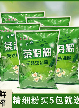 天之原生精细天然无添加茶籽粉茶枯饼粉茶麸洗发洗头家用洗碗粉