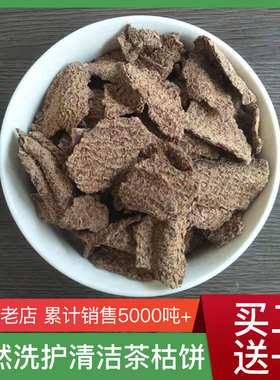 天之原生天然茶籽饼茶枯饼粉茶麸茶洗发洗头家用洗碗花肥片状1斤