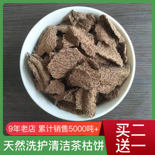 天之原生天然茶籽饼茶枯饼粉茶麸茶洗发洗头家用洗碗花肥片状1斤