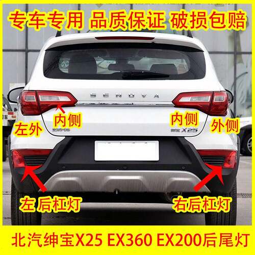 适配北汽绅宝X25 EX360 EX200后尾灯总成后杠灯雾灯倒车灯刹车灯