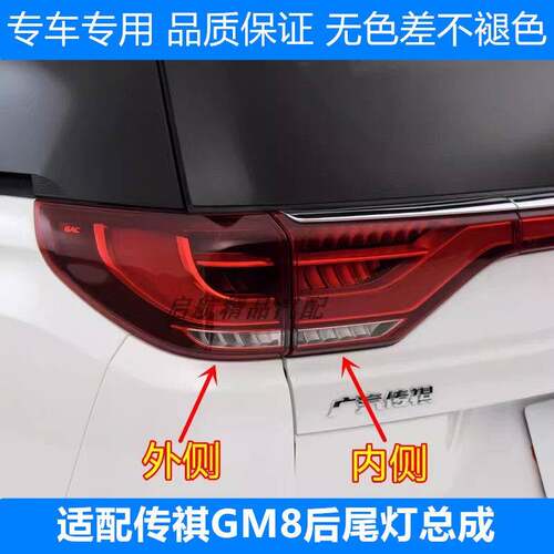 适配18-23款广汽传祺GM8后尾灯总成传奇M8煞车灯倒车灯方向灯壳罩