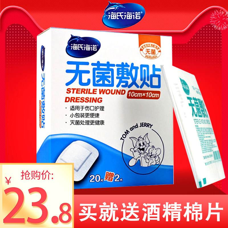 海氏海諾無菌敷貼大號醫用創可貼接觸性創面傷口敷料貼透氣紗布在類目 OTC藥品/醫療器械/計生用品, 醫療器械, 傷口敷料中 - 來自Buy2taobao.com提供專業的淘寶代購服務