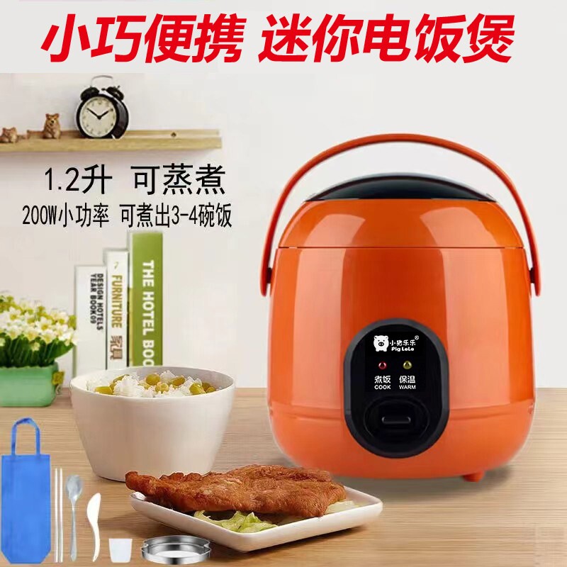 网红迷你1.2升电饭煲小型上班族
