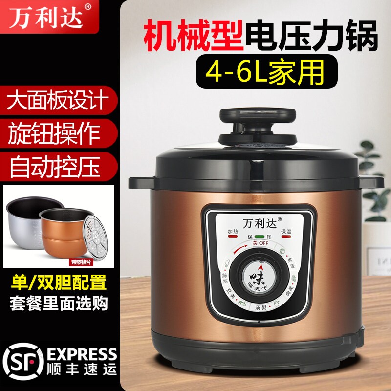 万利达老式机械定时电压力锅家用