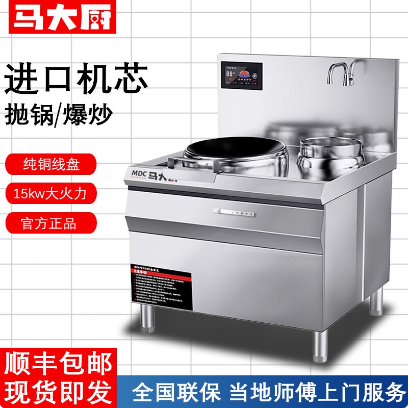 商用电磁炉15KW凹面大功率猛火灶380V电灶台电炒灶饭店食堂电炒炉