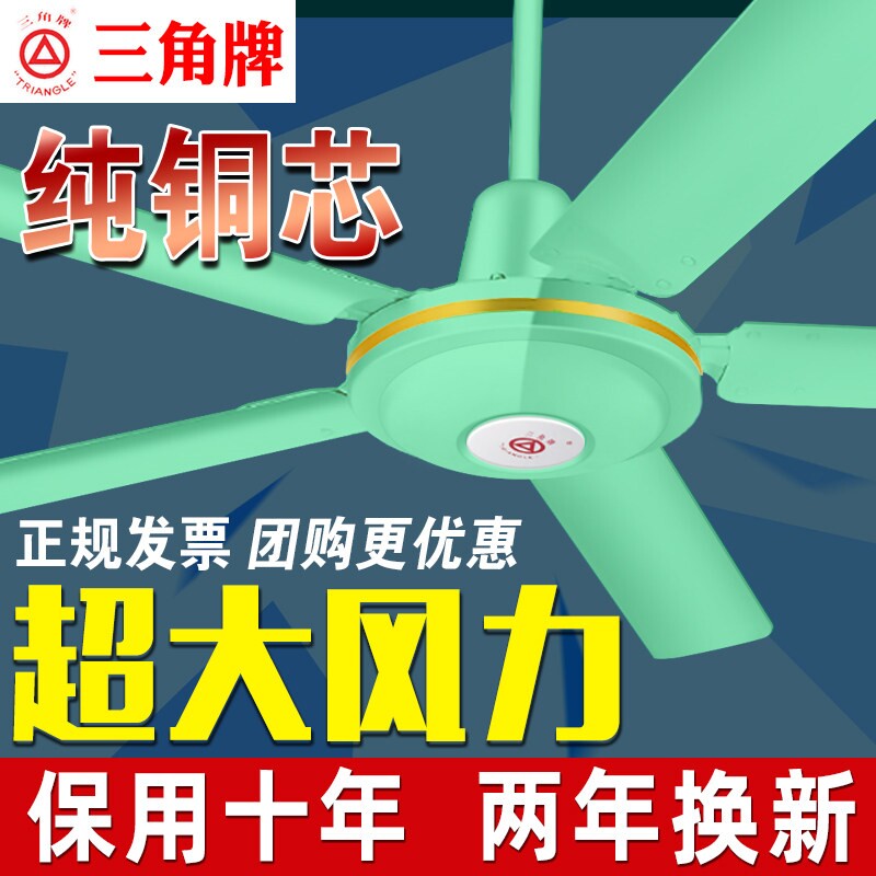 三角牌绿色五叶大风力吊扇静音家