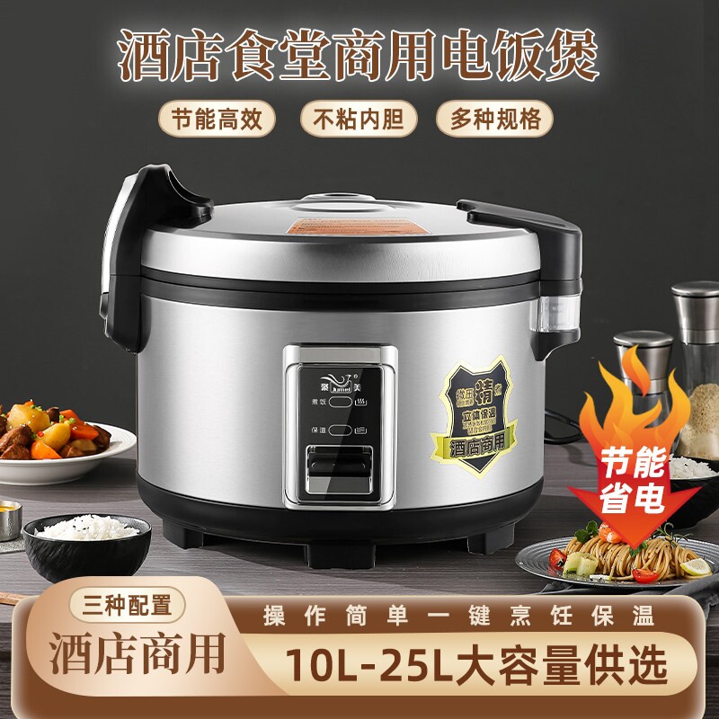 聚美商用大电饭煲10-25L酒店食堂