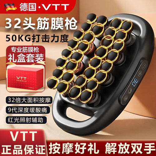 VTT32头筋膜枪专业级深层肌肉放