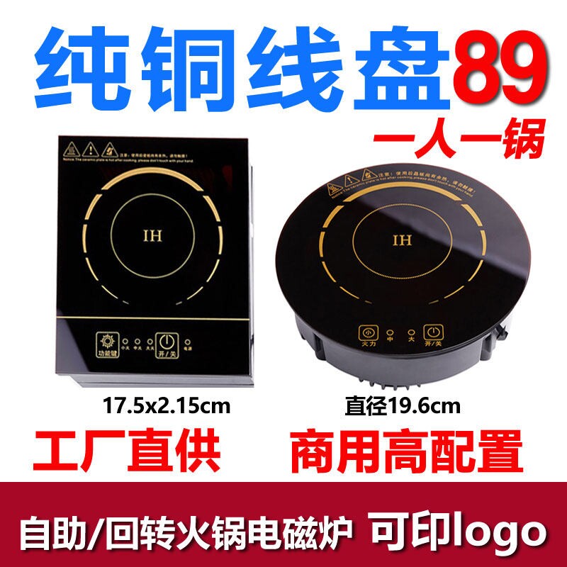 旋转小火锅电磁炉嵌入式圆形触摸