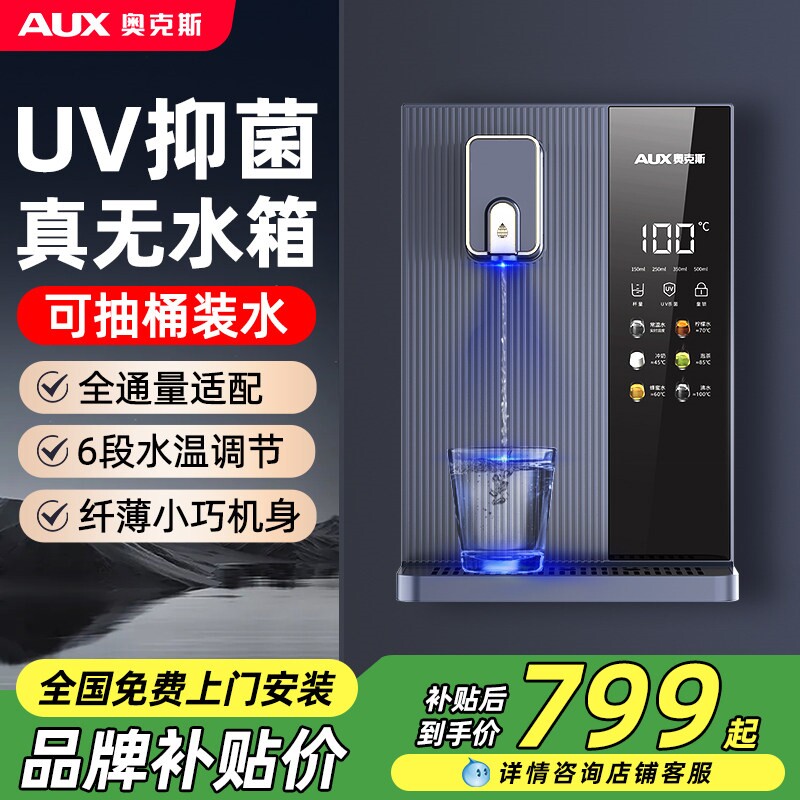 奥克斯无水箱管线机家用壁挂式20新款直饮水机即热制冷接桶装水26