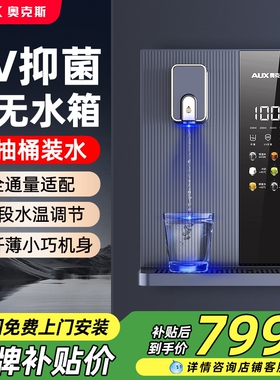 奥克斯无水箱管线机家用壁挂式20新款直饮水机即热制冷接桶装水26