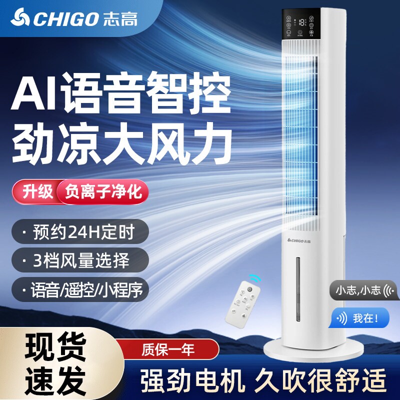 志高空调扇制冷加冰家用静音落地水冷冷气风扇卧室小型宿舍冷风机