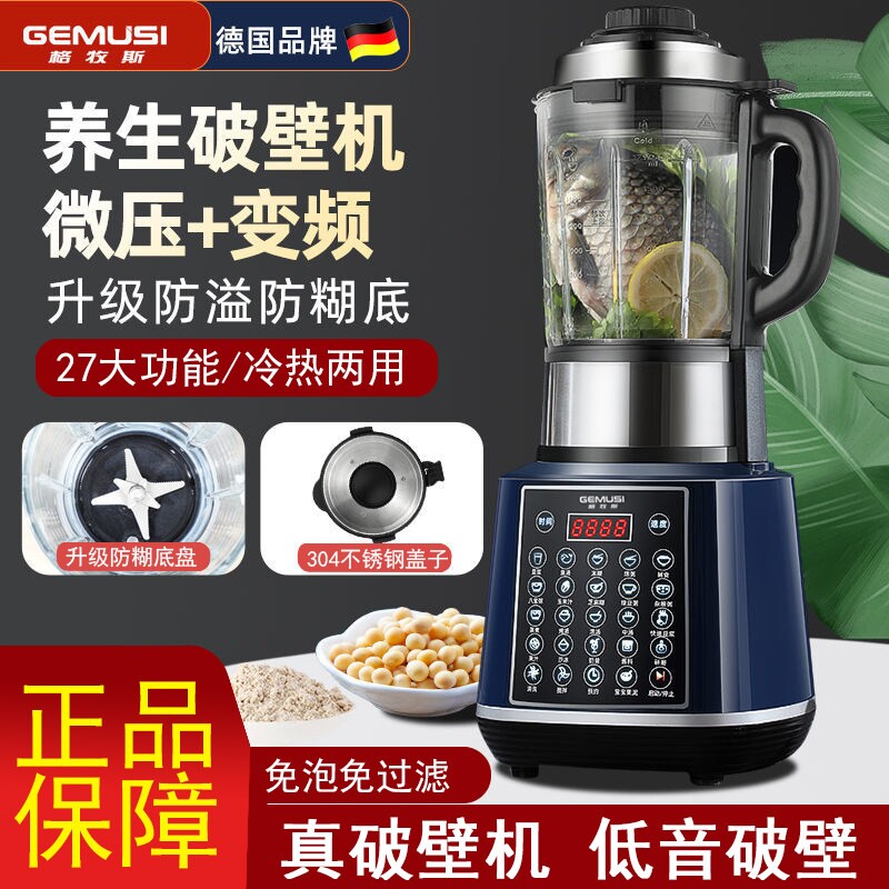 德国新款全自动加热豆浆机破壁机