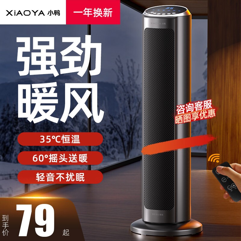 小鸭暖风机家用石墨烯取暖器节能