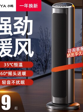 小鸭暖风机家用石墨烯取暖器节能