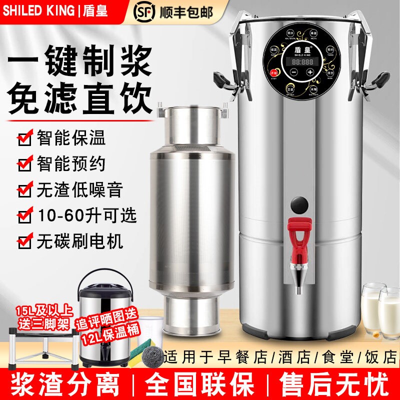 盾皇商用豆浆机全自动加热五谷不店早餐店用锈钢预约现磨浆机酒