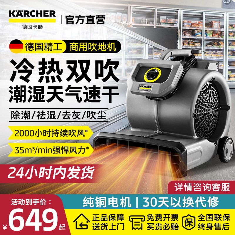 德国卡赫除湿吹地机地面吹干机商