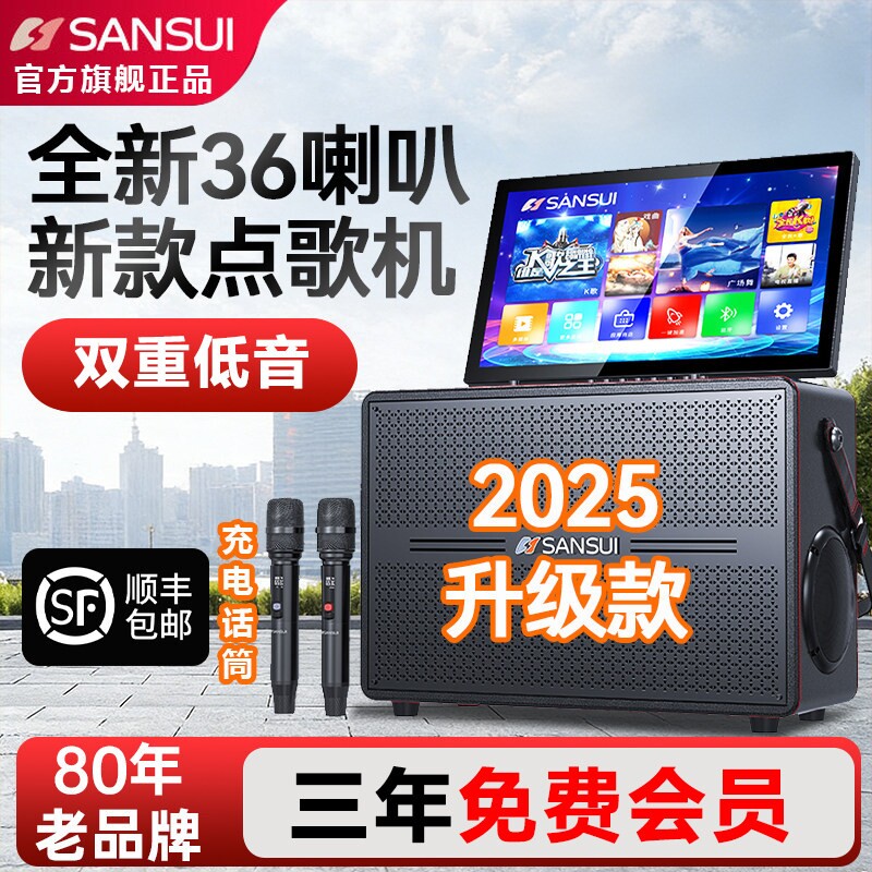 山水广场舞音响带显示屏户外K歌庭ktv音箱套装点歌一体机2025款家