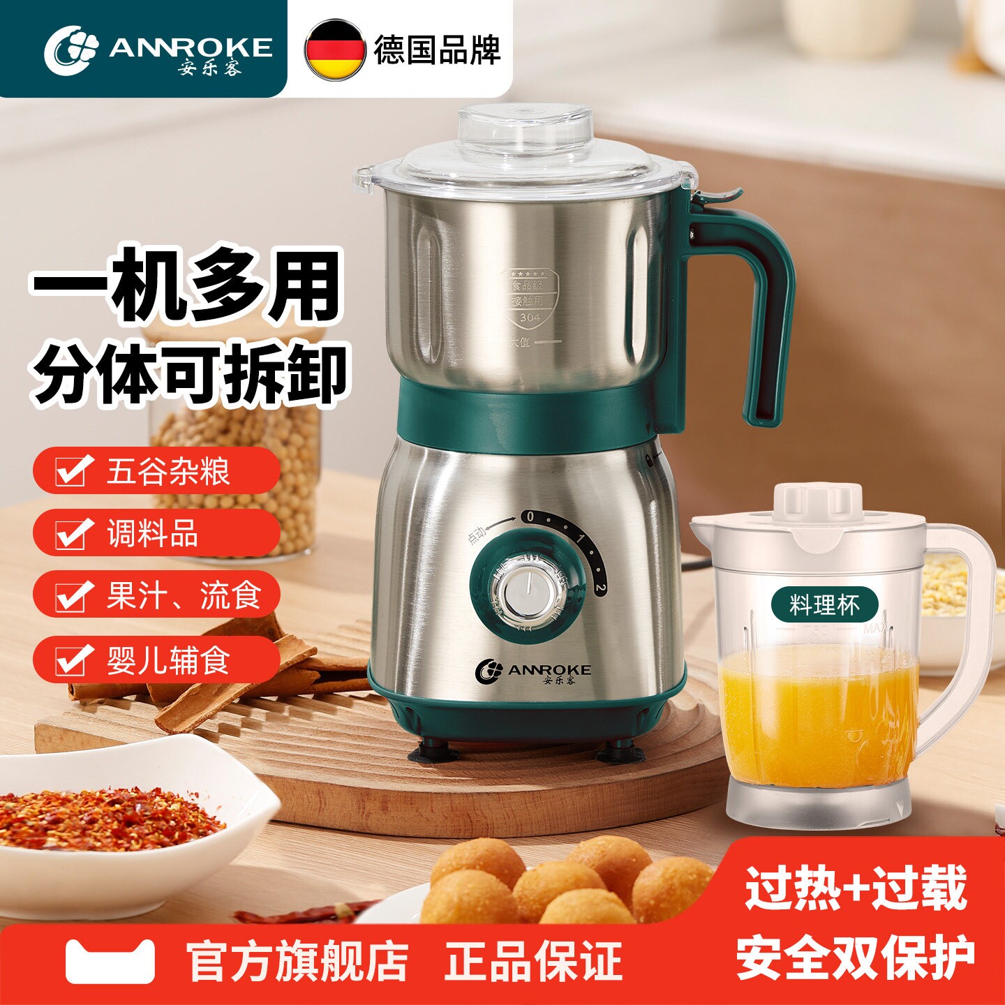 德国安乐客干湿两用磨粉机五谷杂