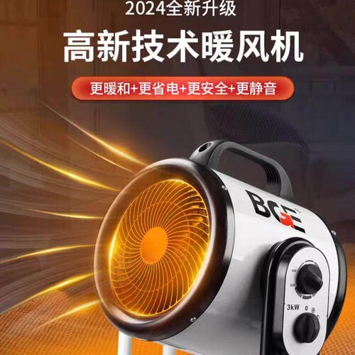 宝工小钢炮家用电暖器大功率暖风
