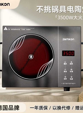 zemkon电陶炉家用不挑锅智能电磁