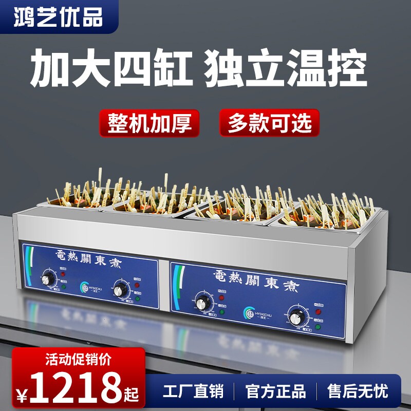 关东煮机器商用煮锅麻辣烫串串香小型不锈钢小吃机子摆摊专用电锅