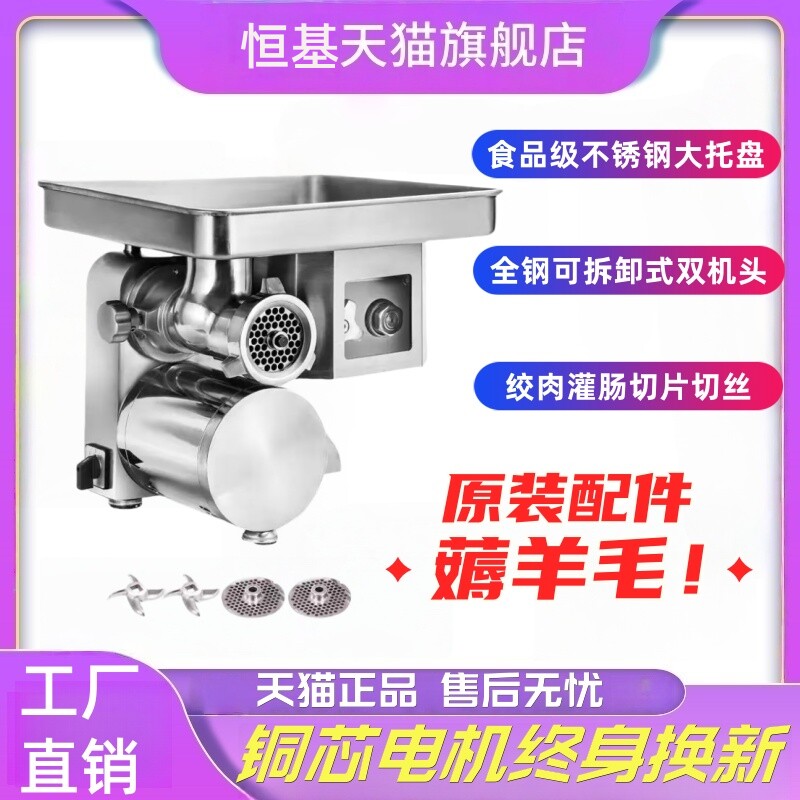 恒基商用绞肉机肉块机灌肠机切片鸡架肉沫机切块机机切丝机台式绞