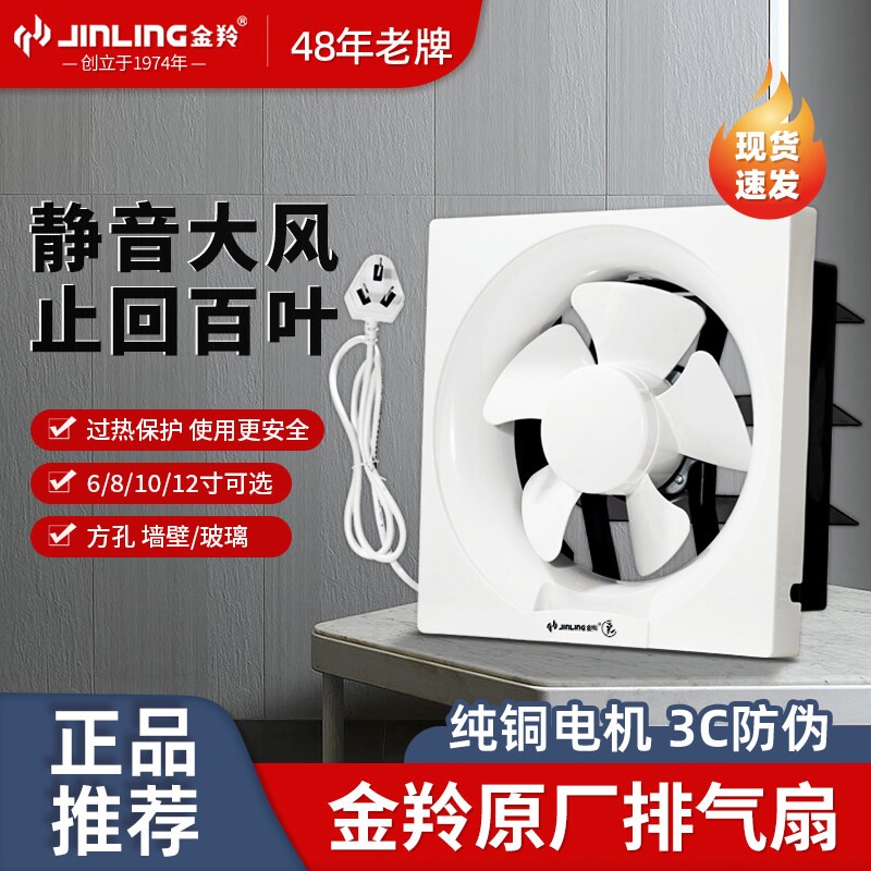 金羚排气扇方形静音家用卫生间厕
