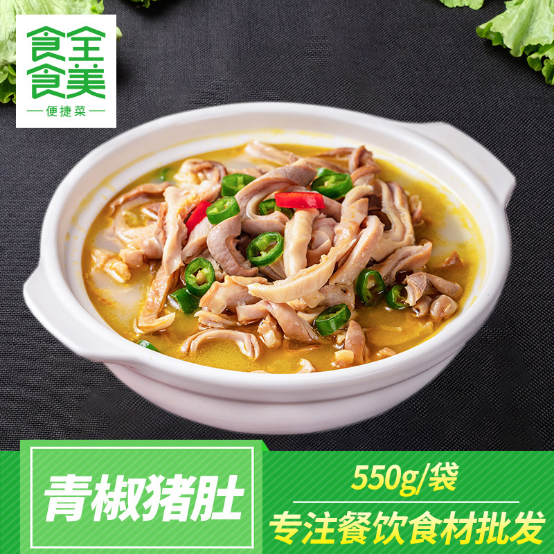 青椒猪肚550g焖猪肚条肚尖肚丝酒店饭店餐饮特色半成品菜冷冻食材